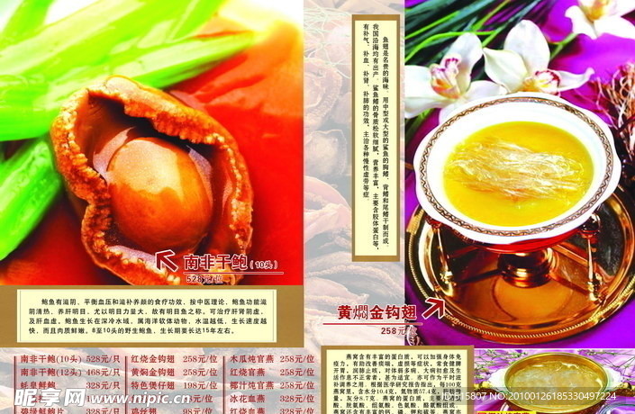 鲍鱼 鱼翅 燕窝 燕鲍翅 菜谱 美食画册