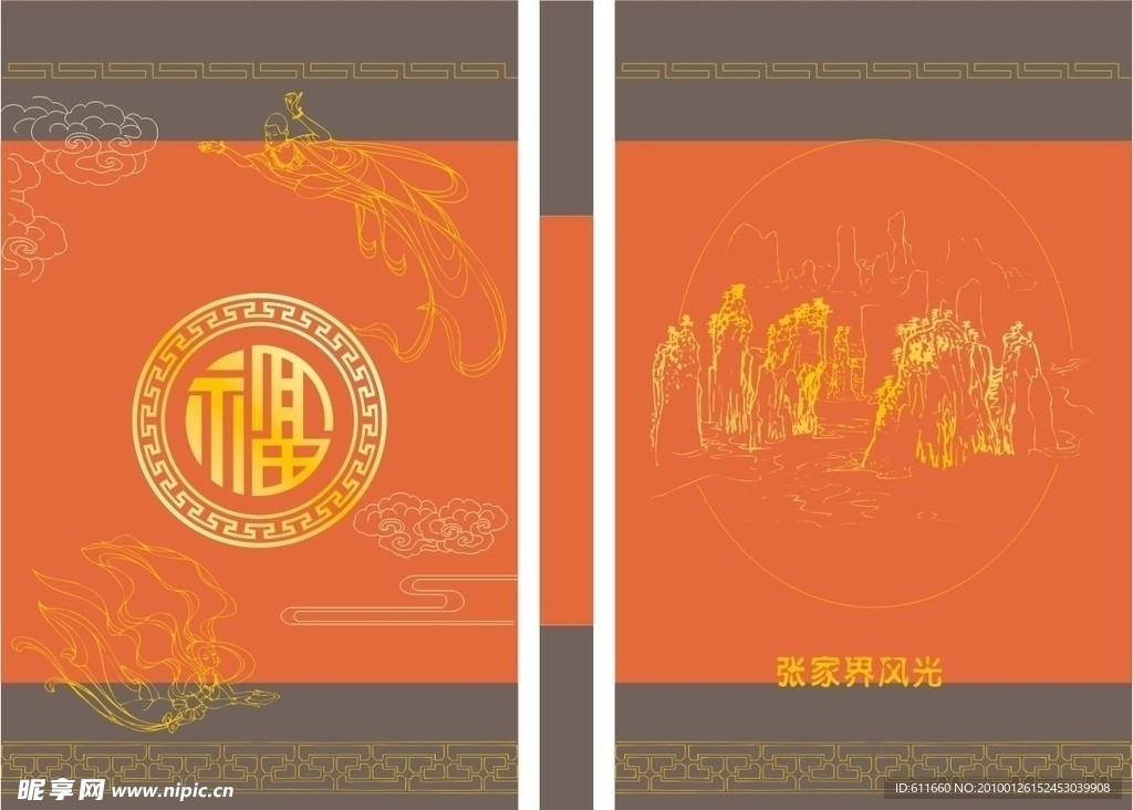 飞天 张家界风光
