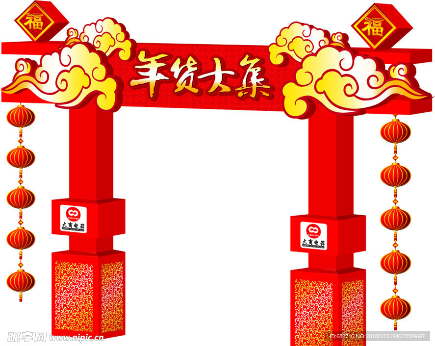 年货大吉