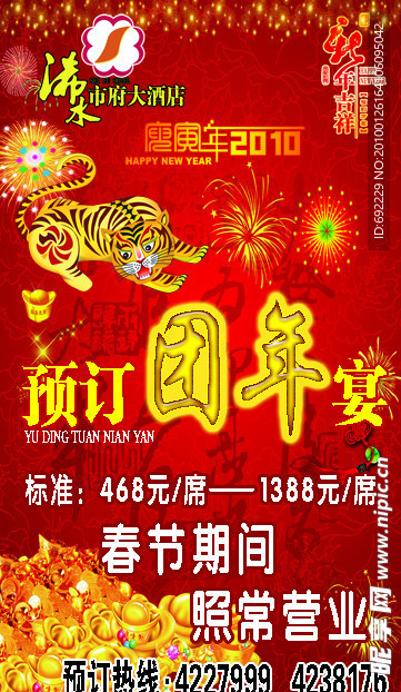 酒店订年饭团年宴