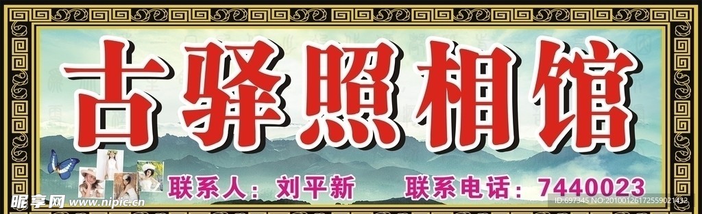古驿照相馆