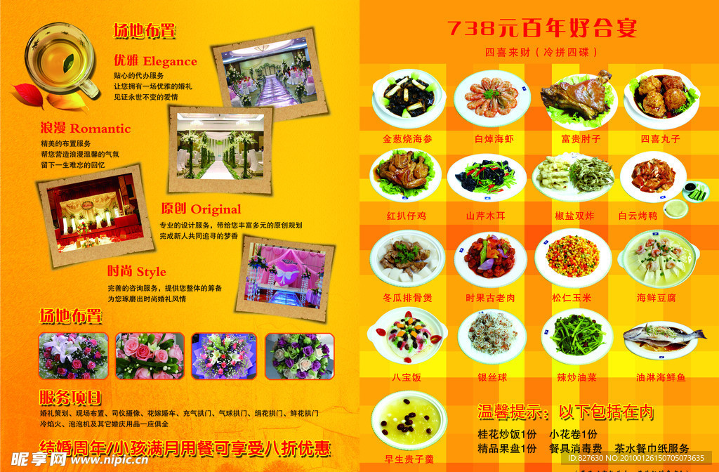 菜单内页设计