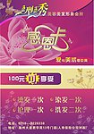 美容美发感恩卡