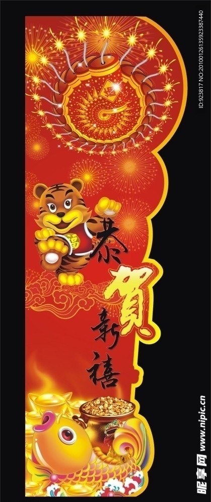 恭贺新禧窗贴