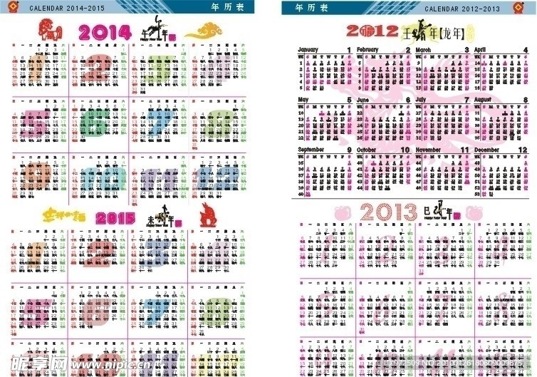 笔记本 年历表2012 2015 矢量素材