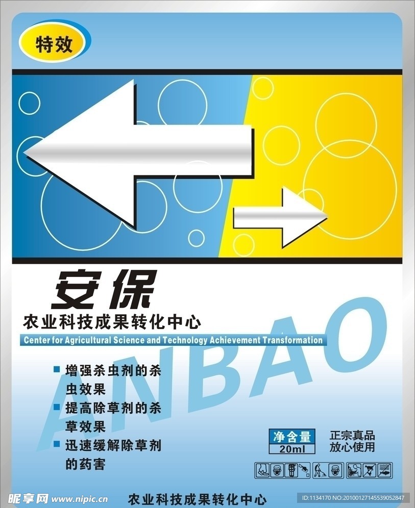 安保包装袋