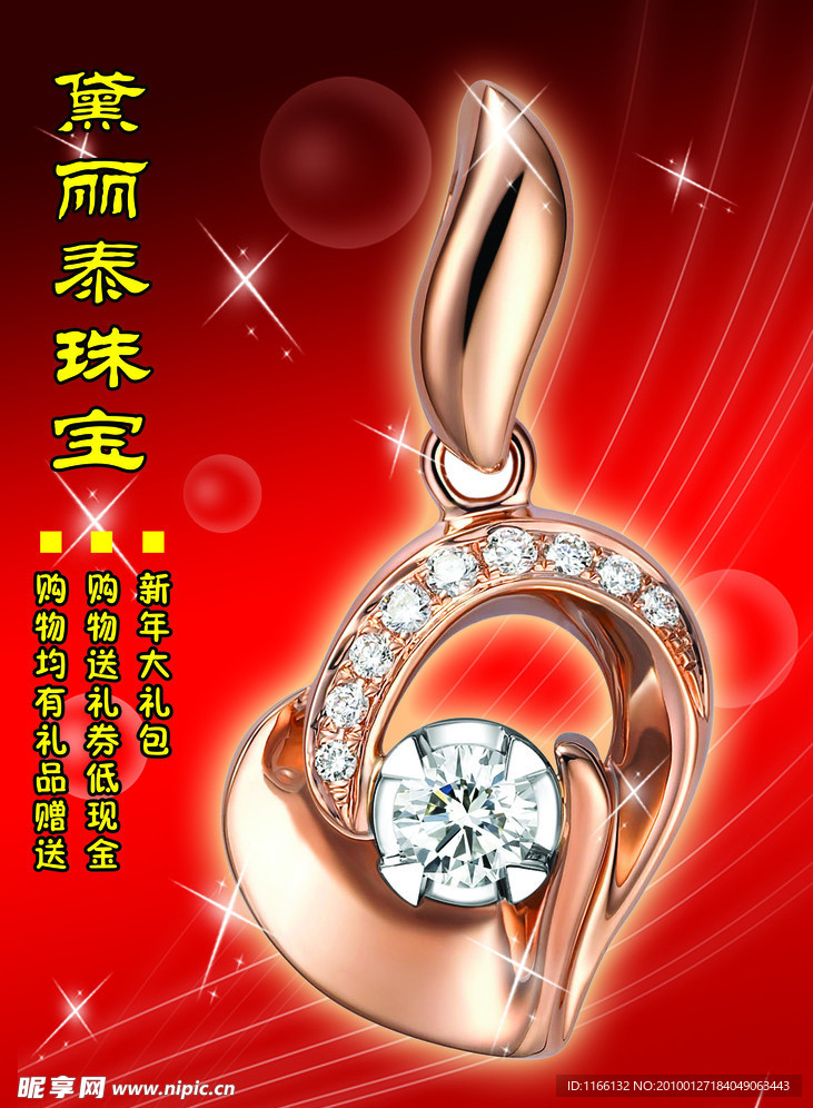 珠宝海报