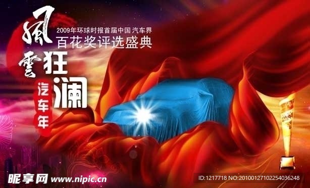 风云狂澜汽车年