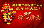 恭贺
