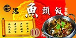 鱼头饭