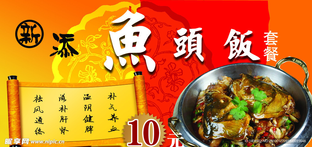 鱼头饭