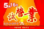 试营业