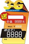 3G标签