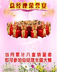 总经理宴席