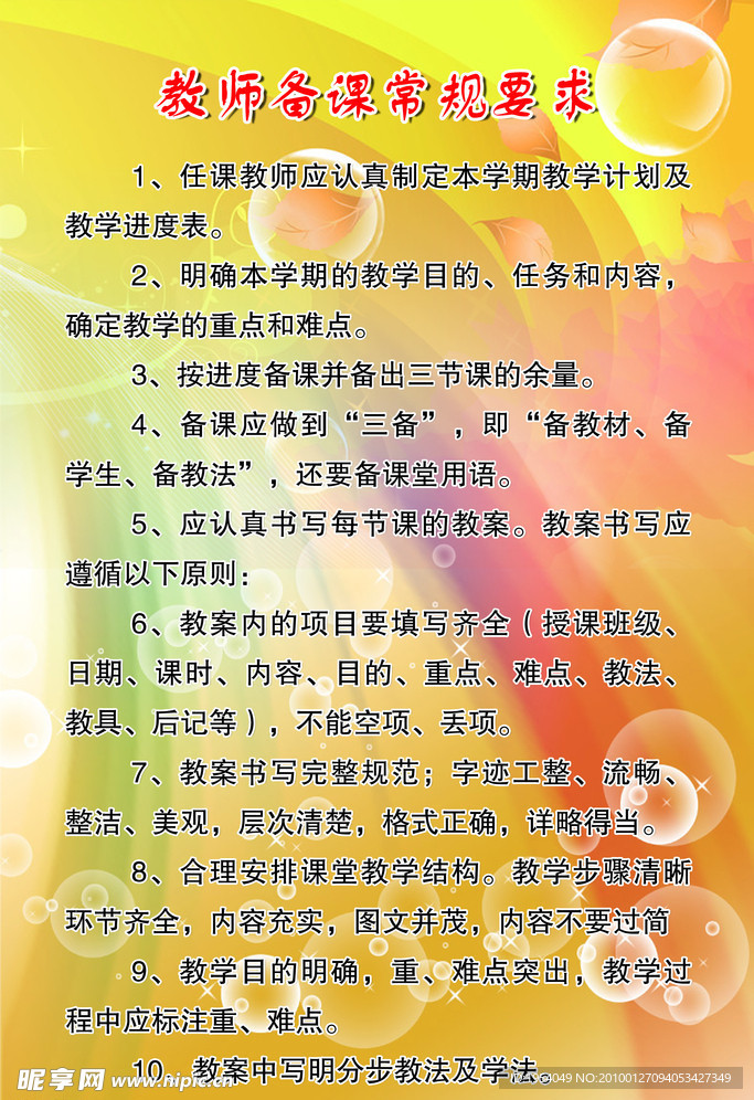 学校版面