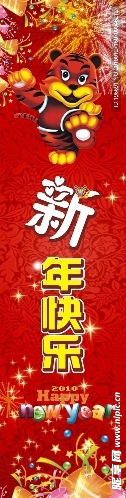 柱子 新年快乐