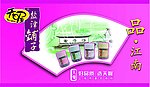 天喔 盐津铺子 休闲食品 超市 柜子1