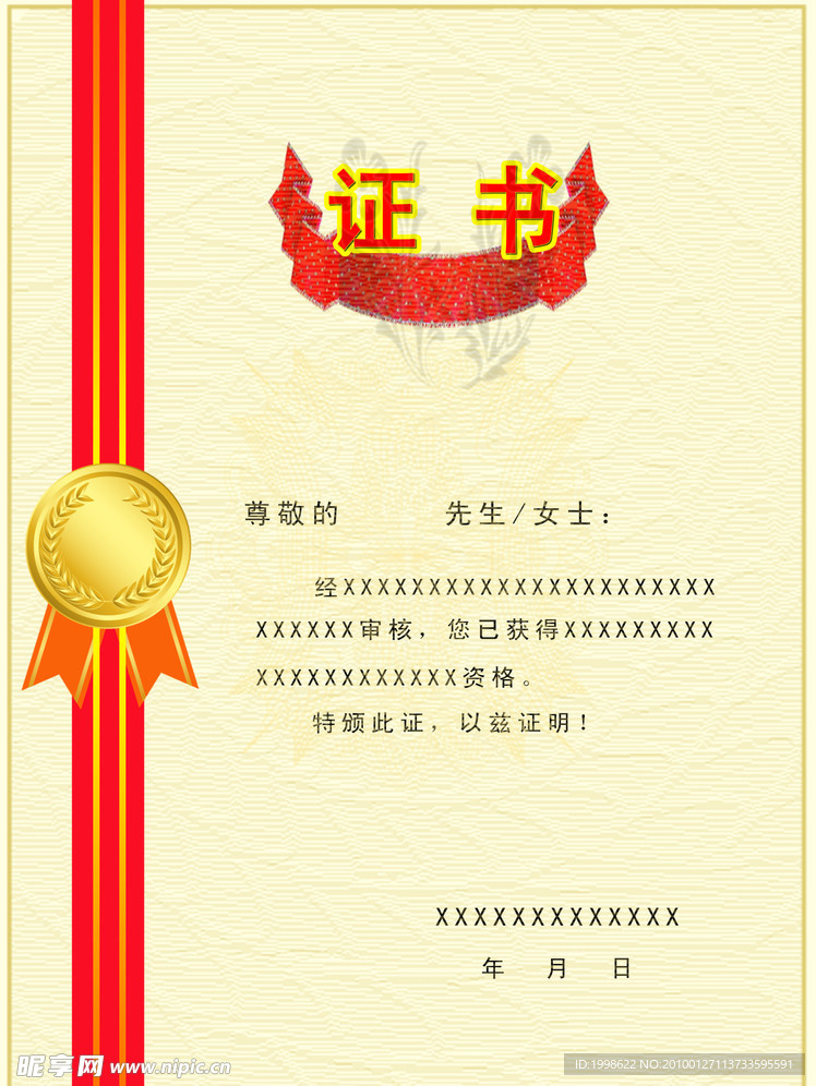 证书版面