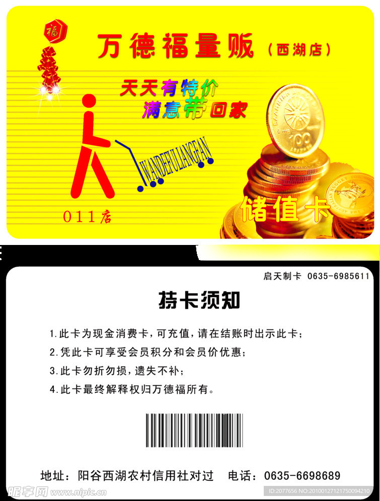经典会员卡