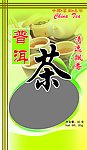 普洱茶包装