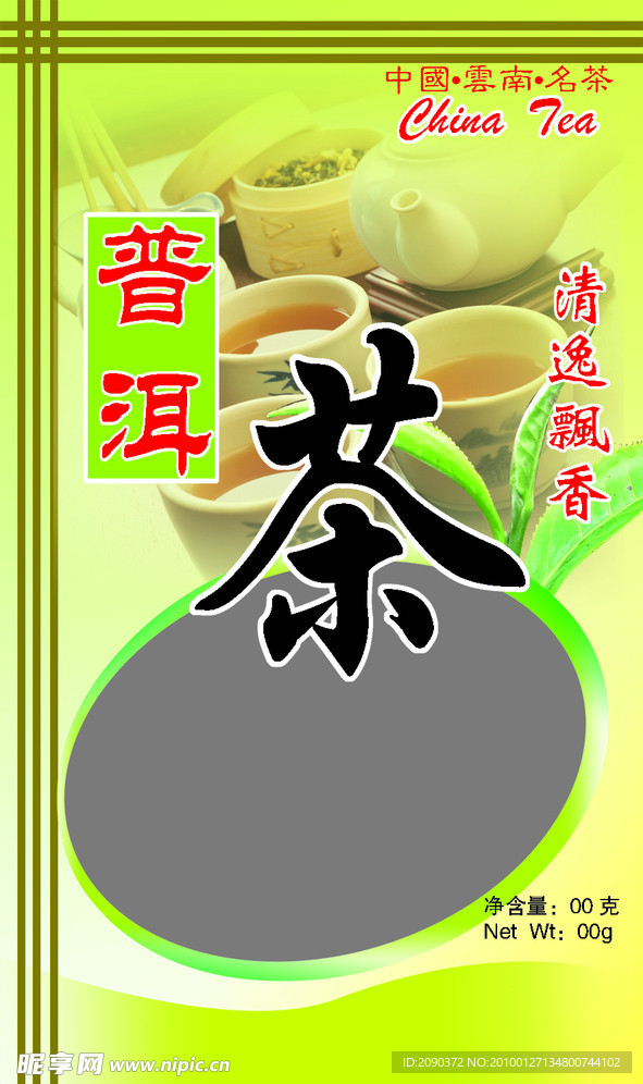 普洱茶包装