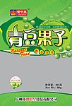 青豆包装