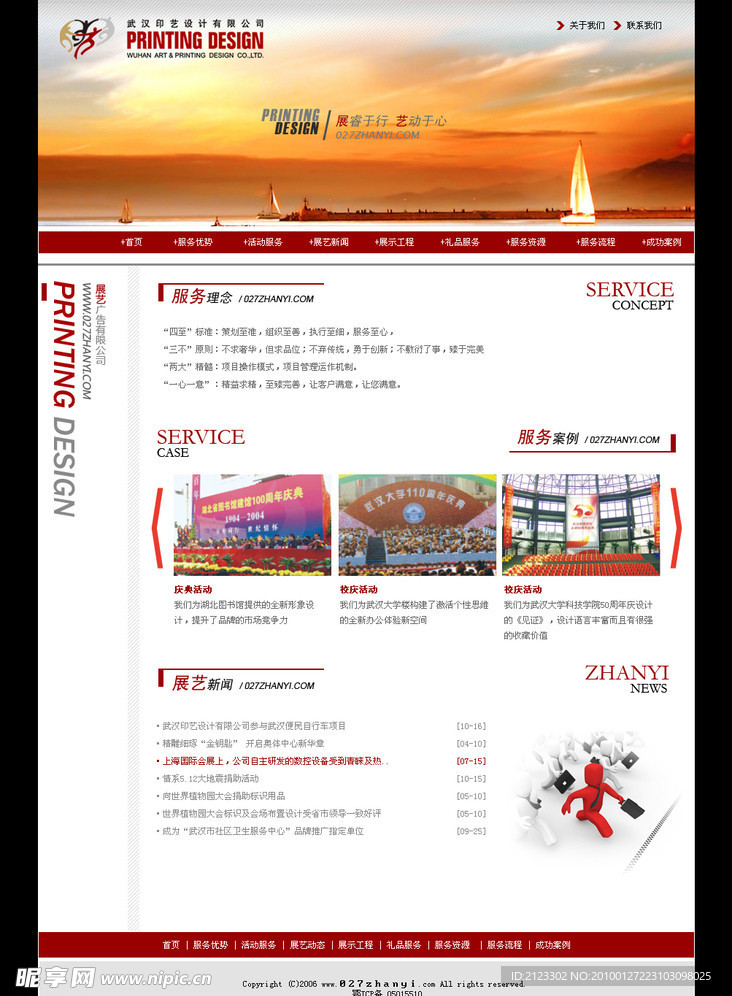 网页模板