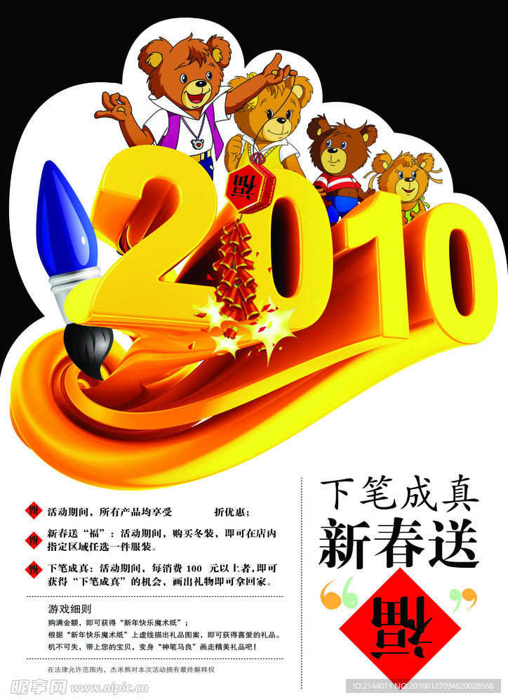2010新春POP海报图片