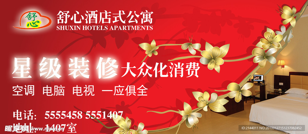 酒店式公寓