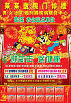 迎新年 送健康