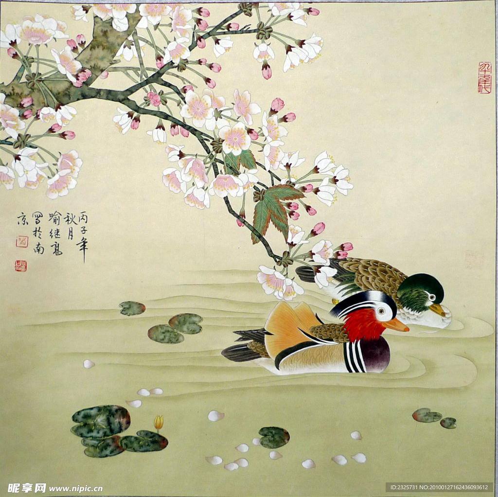 喻继高 鸳鸯