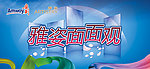 雅姿背景