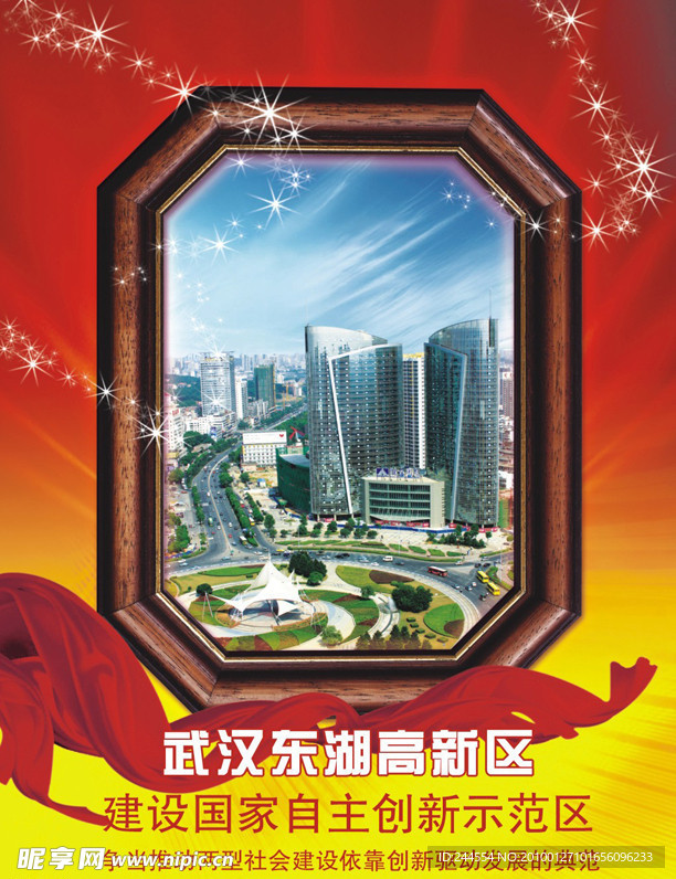 中国高新区广告插页