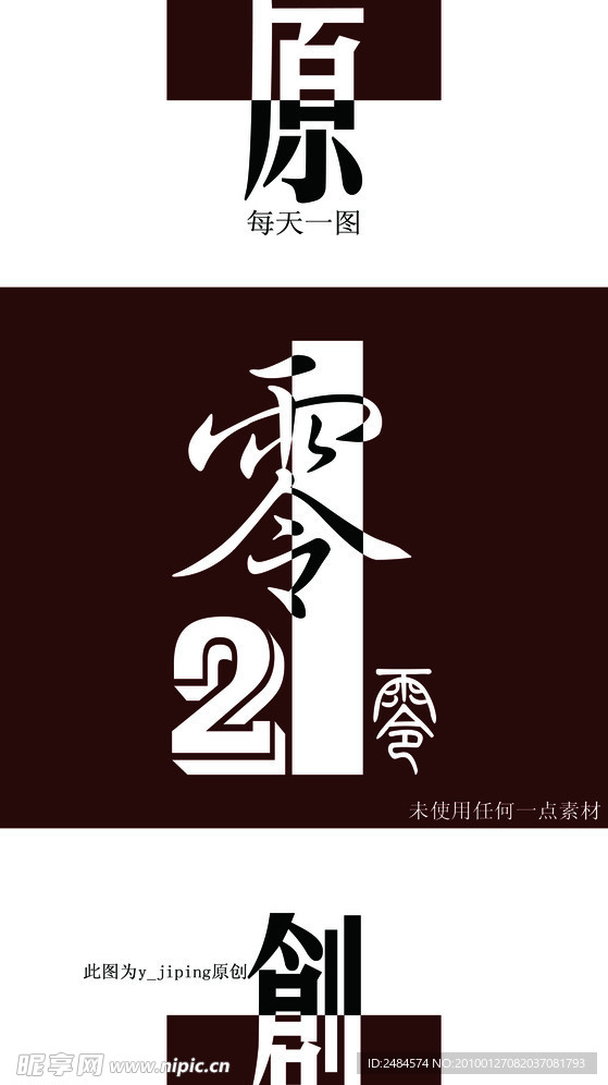 完全原创！2010宣传海报