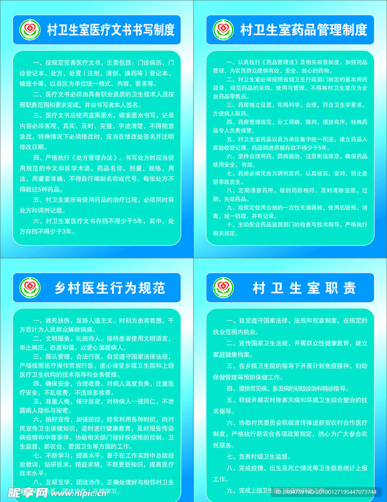制度