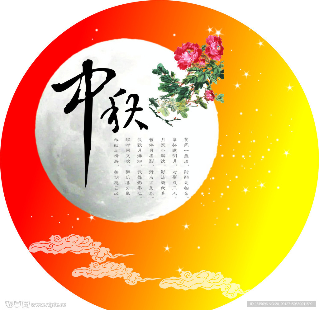 2009年庆中秋节