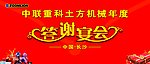 答谢宴会