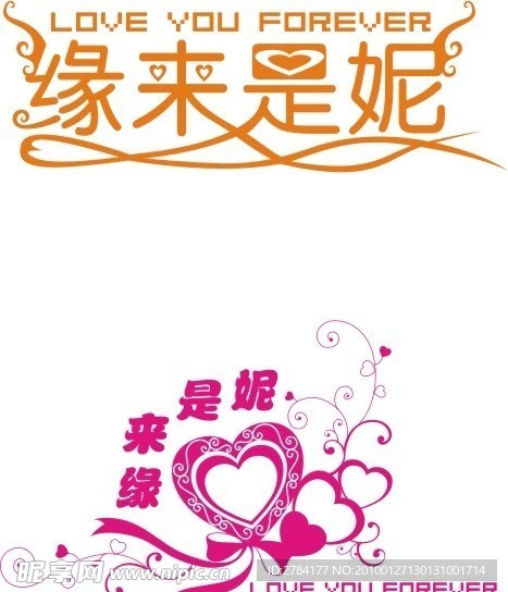缘来是妮