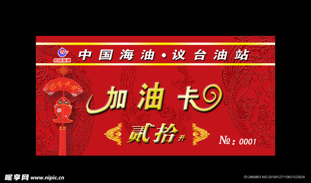 加油卡