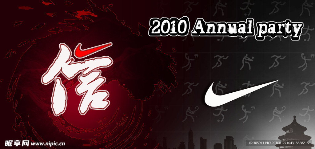 2010年nike年会主题画面（二）