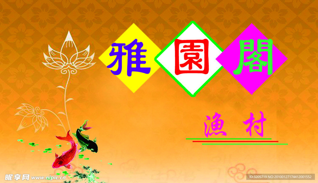 饭店名片
