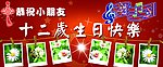生日设计