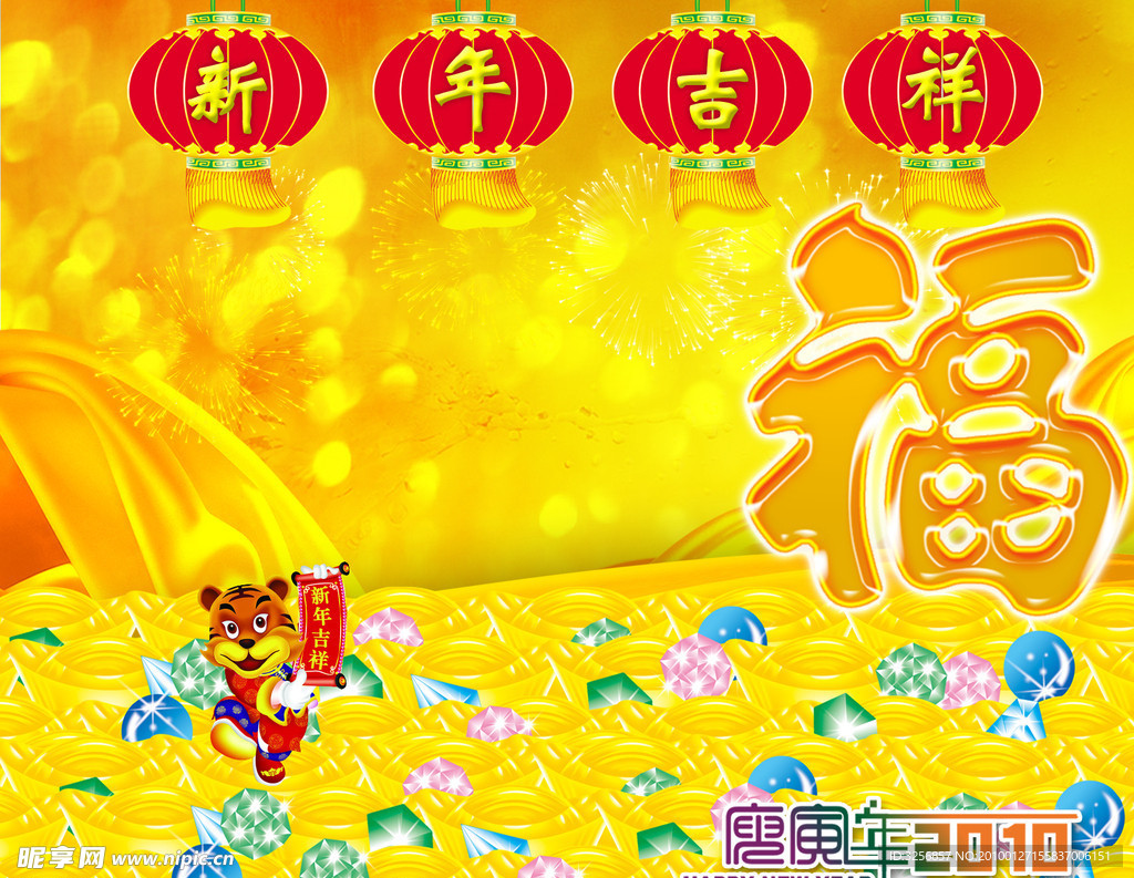 新年