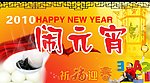 元霄节海报