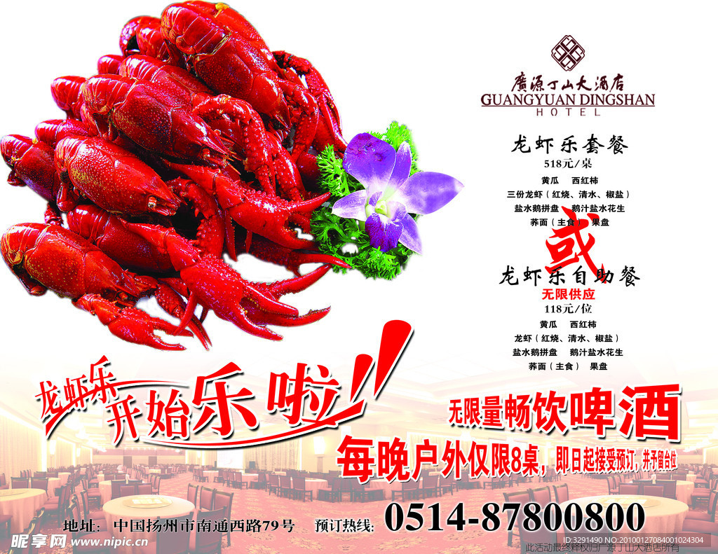 龙虾节