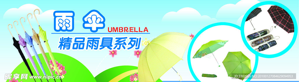 雨伞宣传广告设计