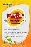 新世界商厦促销宣传广告