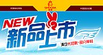 兽霸新品上市宣传广告