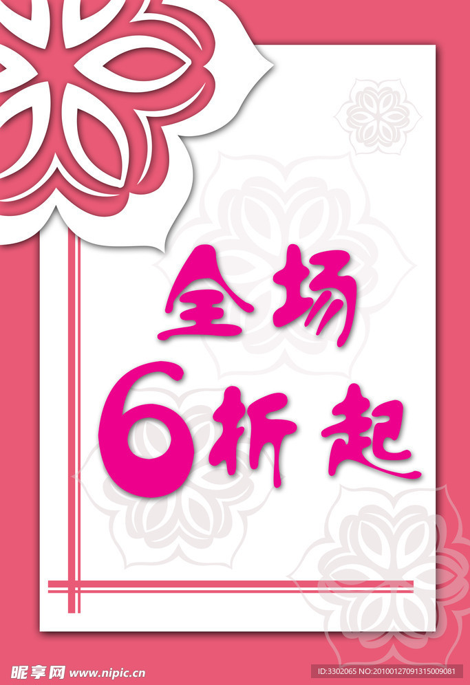 商场优惠打折广告模板
