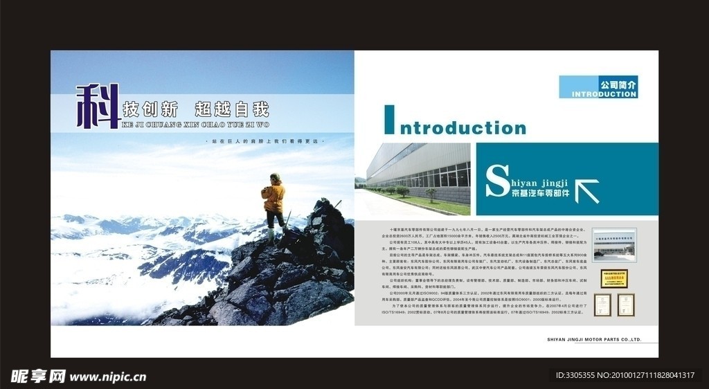 公司简介